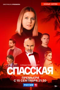  Спасская 