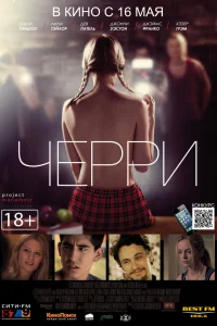  Черри 